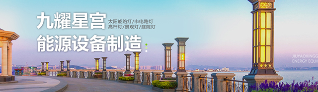 黑龙江路灯厂家